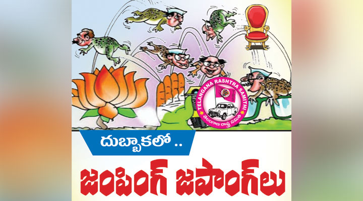 దుబ్బాకలో జంపింగ్ జపాంగ్ లు దుబ్బాకలో జంపింగ్ జపాంగ్ లు- news10.app