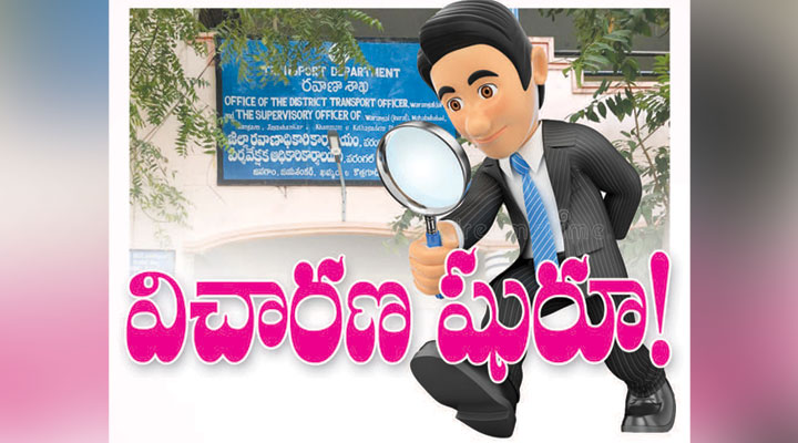 విచారణ షురూ...! విచారణ షురూ...!- news10.app