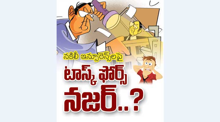 నకిలీ ఇన్స్యూరెన్స్ టాస్క్ పోర్స్ పోలీసుల నజర్ .....?- news10.app