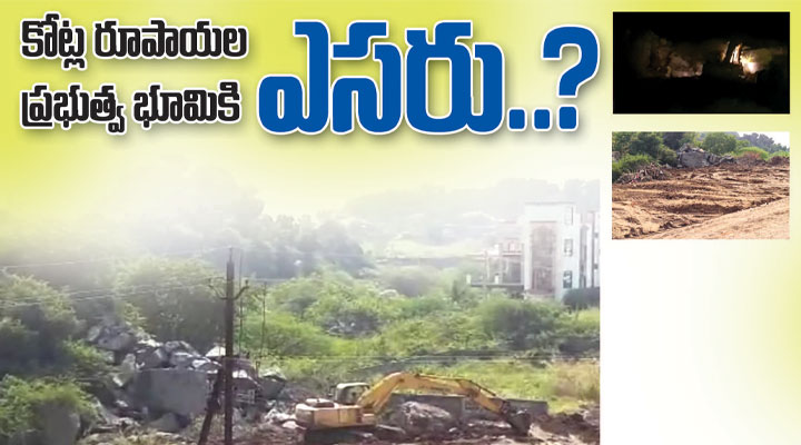 కోట్ల విలువ చేసే ప్రభుత్వ భూమి కబ్జాకు యత్నం....?- news10.app