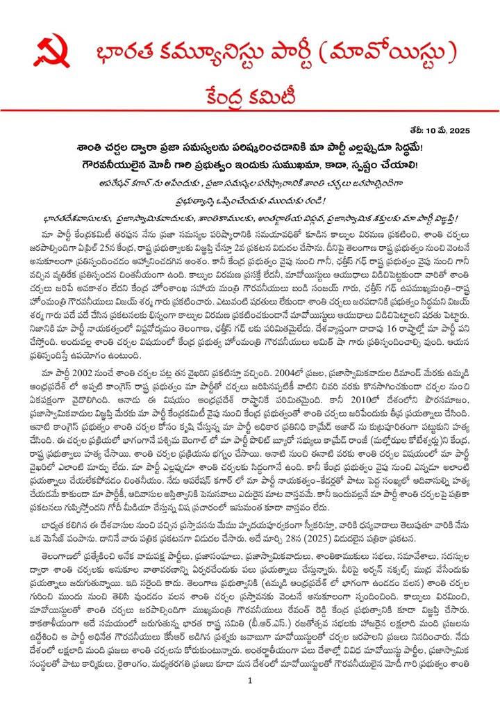 మావోయిస్టుల మరో లేఖాస్త్రం మావోయిస్టుల మరో లేఖాస్త్రం- news10.app