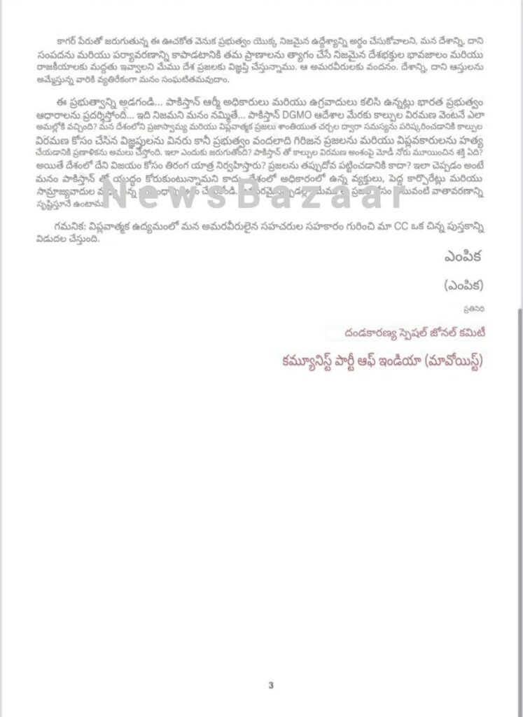 ఆ ద్రోహి సమాచారంతోనే ఎన్ కౌంటర్ ఆ ద్రోహి సమాచారంతోనే ఎన్ కౌంటర్- news10.app