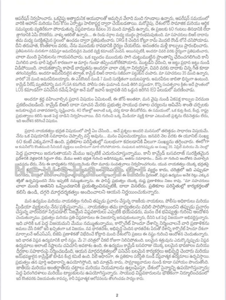 ఆ ద్రోహి సమాచారంతోనే ఎన్ కౌంటర్ ఆ ద్రోహి సమాచారంతోనే ఎన్ కౌంటర్- news10.app