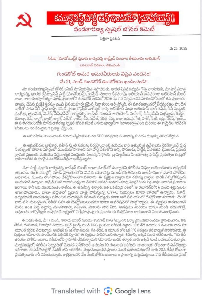 ఆ ద్రోహి సమాచారంతోనే ఎన్ కౌంటర్ ఆ ద్రోహి సమాచారంతోనే ఎన్ కౌంటర్- news10.app