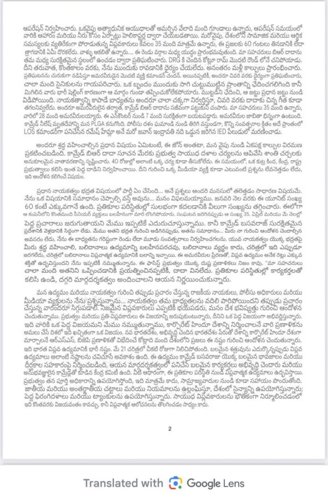 ఆ ద్రోహి సమాచారంతోనే ఎన్ కౌంటర్ ఆ ద్రోహి సమాచారంతోనే ఎన్ కౌంటర్- news10.app