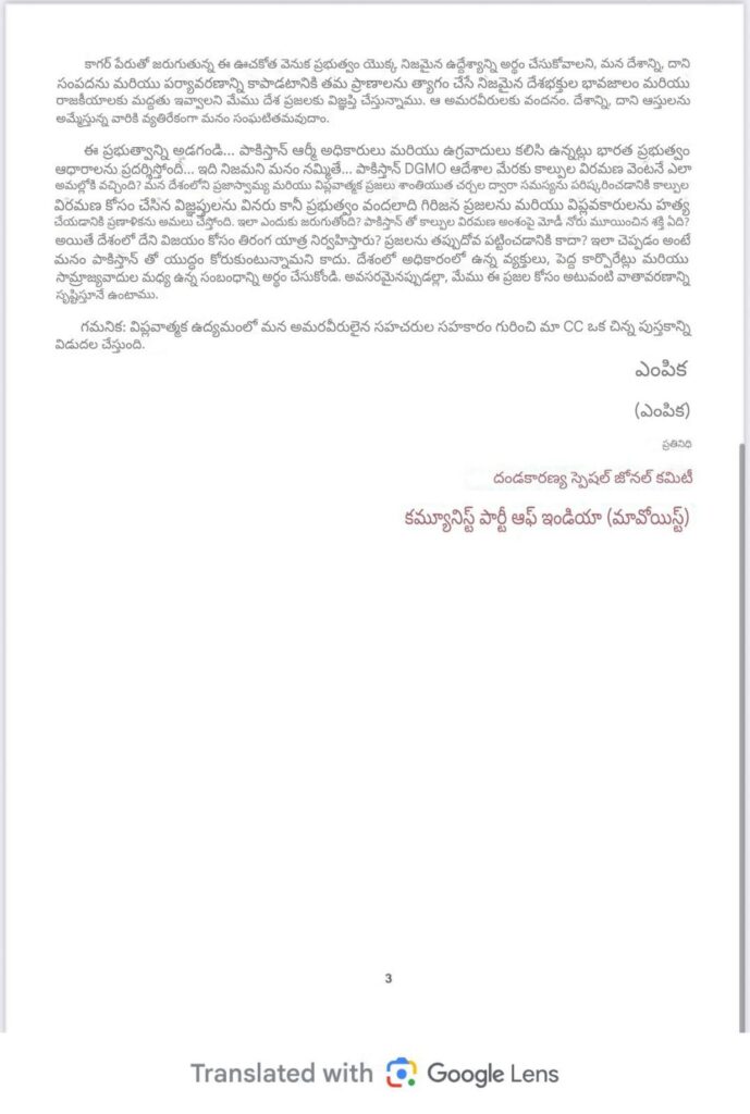 ఆ ద్రోహి సమాచారంతోనే ఎన్ కౌంటర్ ఆ ద్రోహి సమాచారంతోనే ఎన్ కౌంటర్- news10.app