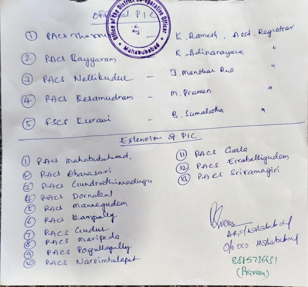 తొర్రూర్ పి ఏ సి ఎస్ లో భారీ ఆర్థిక అవకతవకలు తొర్రూర్ పి ఏ సి ఎస్ లో భారీ ఆర్థిక అవకతవకలు- news10.app