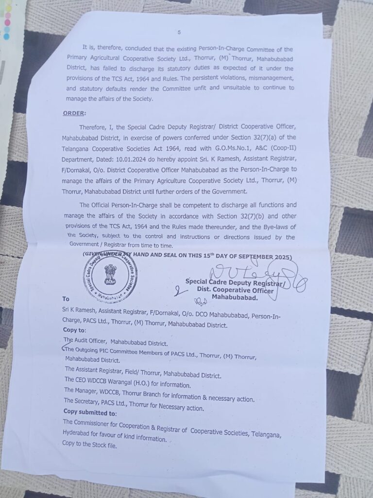 తొర్రూర్ పి ఏ సి ఎస్ లో భారీ ఆర్థిక అవకతవకలు తొర్రూర్ పి ఏ సి ఎస్ లో భారీ ఆర్థిక అవకతవకలు- news10.app