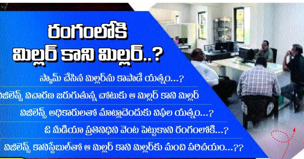 ధాన్యం భారీ స్కామ్ ధాన్యం భారీ స్కామ్- news10.app