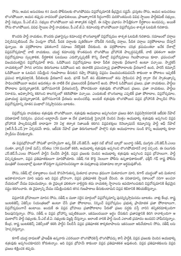 వారు విప్లవ ద్రోహులు...మావోయిస్టుల సంచలన లేఖ వారు విప్లవ ద్రోహులు...మావోయిస్టుల సంచలన లేఖ- news10.app