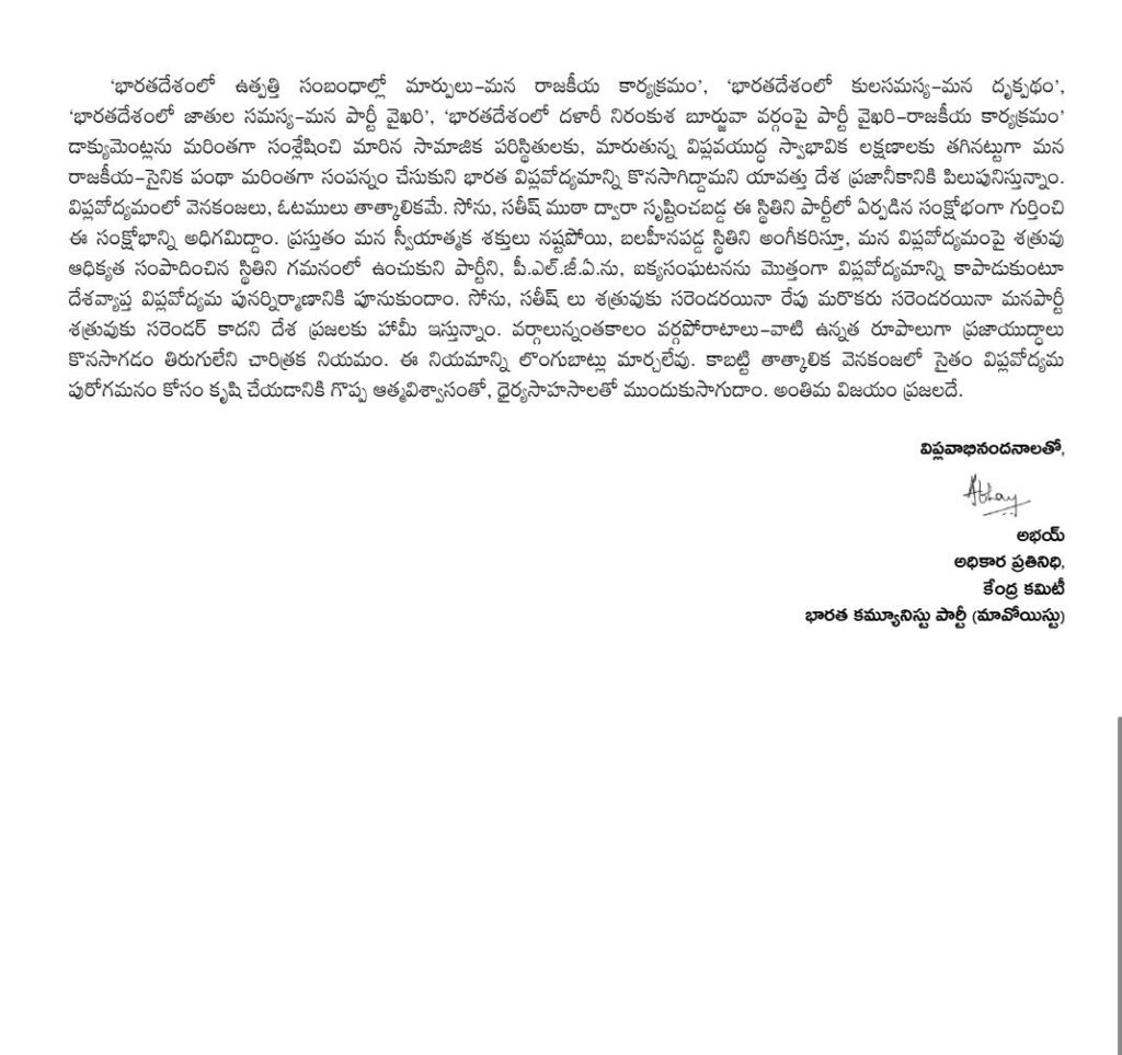 వారు విప్లవ ద్రోహులు...మావోయిస్టుల సంచలన లేఖ వారు విప్లవ ద్రోహులు...మావోయిస్టుల సంచలన లేఖ- news10.app