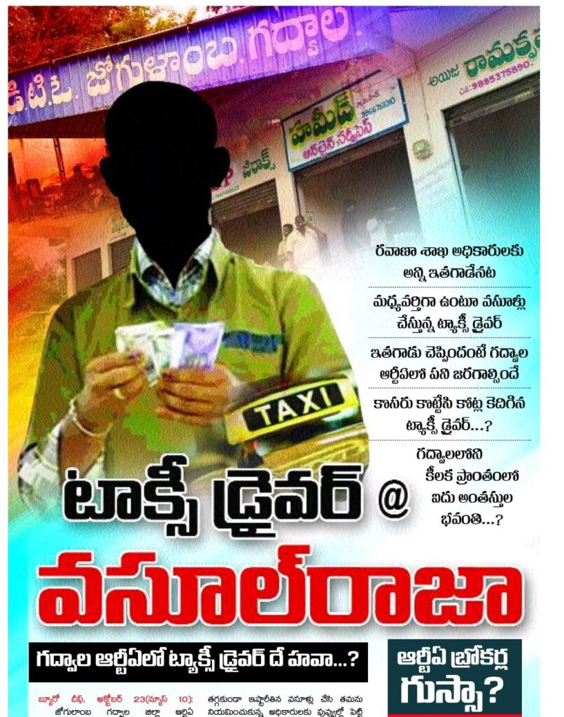 టాక్సీ డ్రైవర్ @వసూల్ రాజా టాక్సీ డ్రైవర్ @వసూల్ రాజా- news10.app