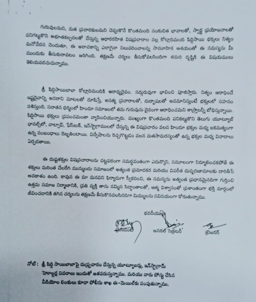 సాయిబాబా పై తప్పుడు ప్రచారం..నటి పై కేసు నమోదు- news10.app