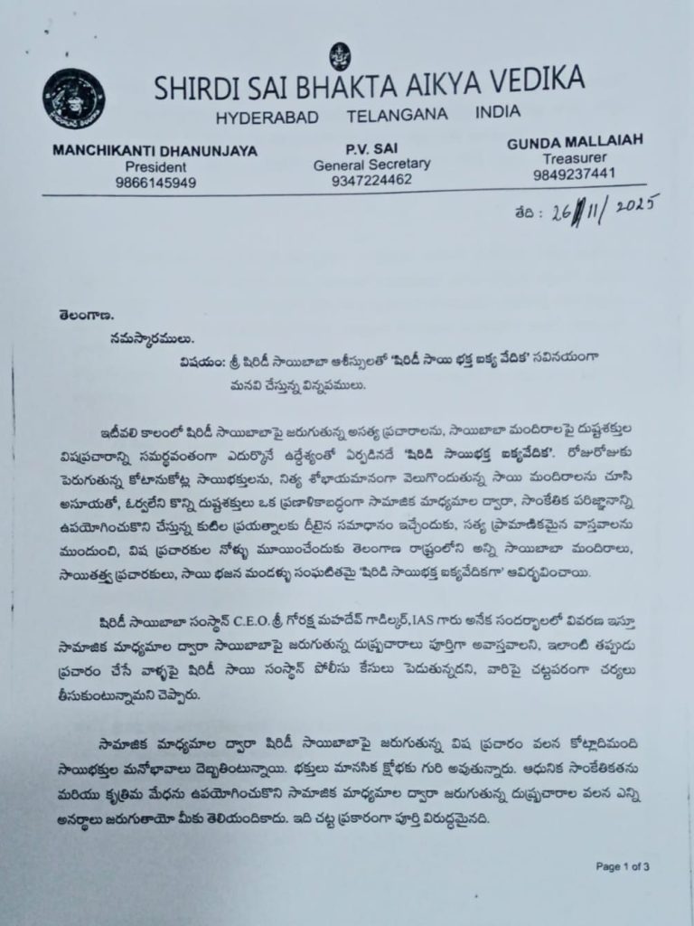 సాయిబాబా పై తప్పుడు ప్రచారం..నటి పై కేసు నమోదు- news10.app
