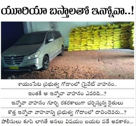 యూరియా బస్తాలతో ఇన్నోవా యూరియా బస్తాలతో ఇన్నోవా- news10.app