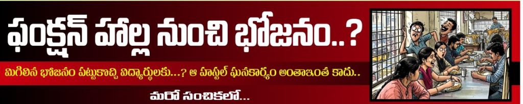 అడ్డగోలు హాస్టళ్ళు అడ్డగోలు హాస్టళ్ళు- news10.app
