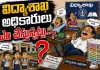 విద్యాశాఖ అధికారులు ఎం చేస్తున్నట్లు..? Homepage- news10.app