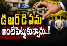 డి ఆర్ డి ఏ ను అంటిపెట్టుకున్నారు!!