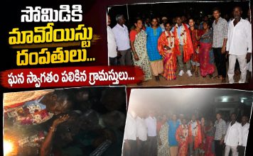 సోమిడికి చేరుకున్న మావోయిస్టు దంపతులు Homepage- news10.app