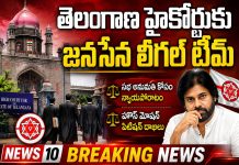 తెలంగాణ హైకోర్టుకు జనసేన లీగల్ టీమ్