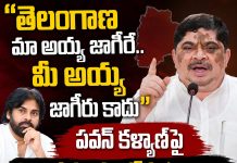 తెలంగాణ మా అయ్య జాగిరే