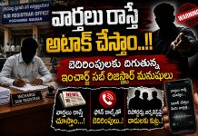 వార్తలు రాస్తే ఆటాక్ చేస్తాం..