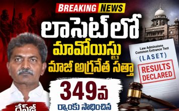 లాసెట్లో మావోయిస్టు మాజీ అగ్రనేత సత్తా Homepage- news10.app