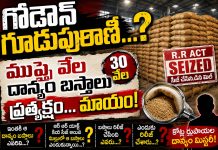 మూడు కోట్ల ధాన్యం మిస్టరీ…?