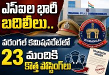 వరంగల్ కమిషనరేట్లో ఎస్ఐల భారీ బదిలీలు.. 23 మందికి కొత్త పోస్టింగ్లు