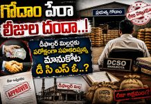 గోదాం పేరా లీజుల దందా…