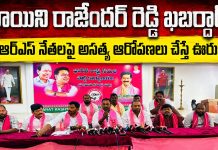 నాయిని రాజేందర్ రెడ్డి ఖబర్దార్..!