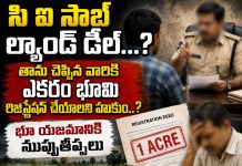 సిఐ సాబ్ ల్యాండ్ డీల్…?