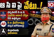 ఆ సి ఐ పై వేటు
