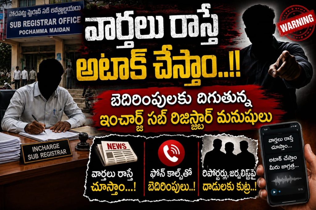 వార్తలు రాస్తే ఆటాక్ చేస్తాం..- news10.app