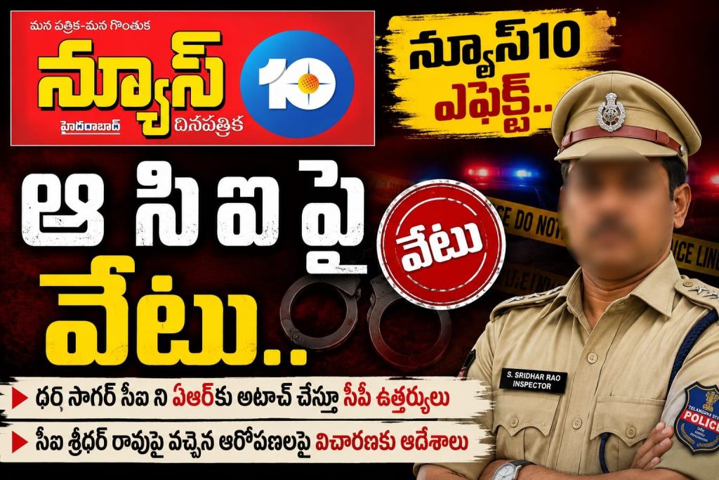 ఆ సి ఐ పై వేటు- news10.app