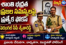 ప్రజలకు చేరువగా పోలీసింగ్..