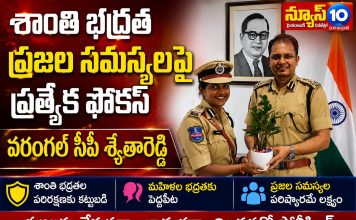 ప్రజలకు చేరువగా పోలీసింగ్.. Homepage- news10.app