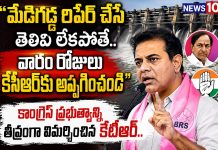 “మేడిగడ్డ రిపేర్ చేసే తెలివి లేకపోతే.. వారం రోజులు కేసీఆర్కు అప్పగించు “