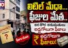 లిటిల్ మేధా…ఫీజుల మేత.. Homepage- news10.app