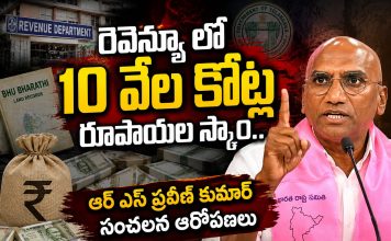 రెవెన్యూ లో పది వేల కోట్ల రూపాయల స్కామ్ Homepage- news10.app