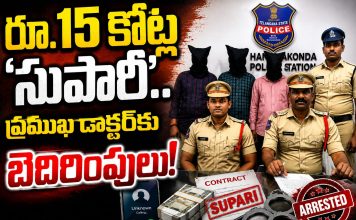 “రూ.15 కోట్ల సుపారీ”.. ప్రముఖ డాక్టర్కు బెదిరింపులు..! Homepage- news10.app