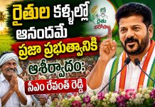 రైతుల కళ్లల్లో ఆనందమే ప్రజా ప్రభుత్వానికి ఆశీర్వాదం: సీఎం రేవంత్ రెడ్డి