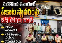మడికొండ శివారులో పేకాట స్థావరంపై పోలీసుల దాడి