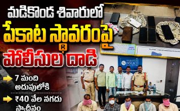 మడికొండ శివారులో పేకాట స్థావరంపై పోలీసుల దాడి Homepage- news10.app