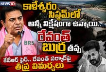 కాళేశ్వరం సిస్టమ్లో అన్నీ నిక్షేపంగా ఉన్నాయి.. రేవంత్ బుర్ర తప్ప