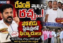 రేవంత్ వ్యాఖ్యల రచ్చ
