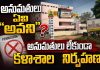 అనుమతులు ఏవి అవని…? Homepage- news10.app
